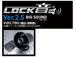Lock 音　ver 2.5 Dual Tone